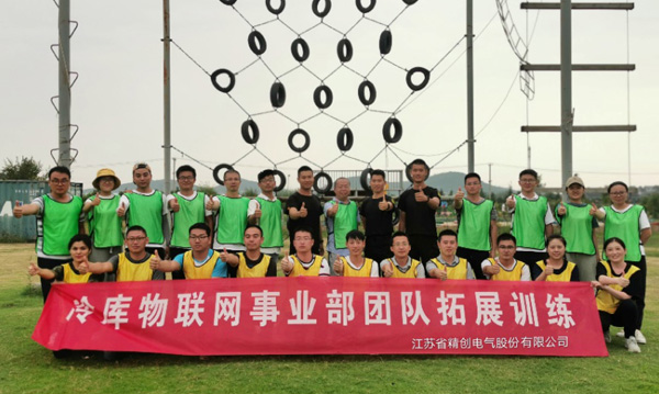 [團(tuán)建活動]冷庫物聯(lián)網(wǎng)事業(yè)部團(tuán)隊拓展訓(xùn)練